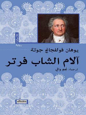 cover image of آلام الشاب فرتر
